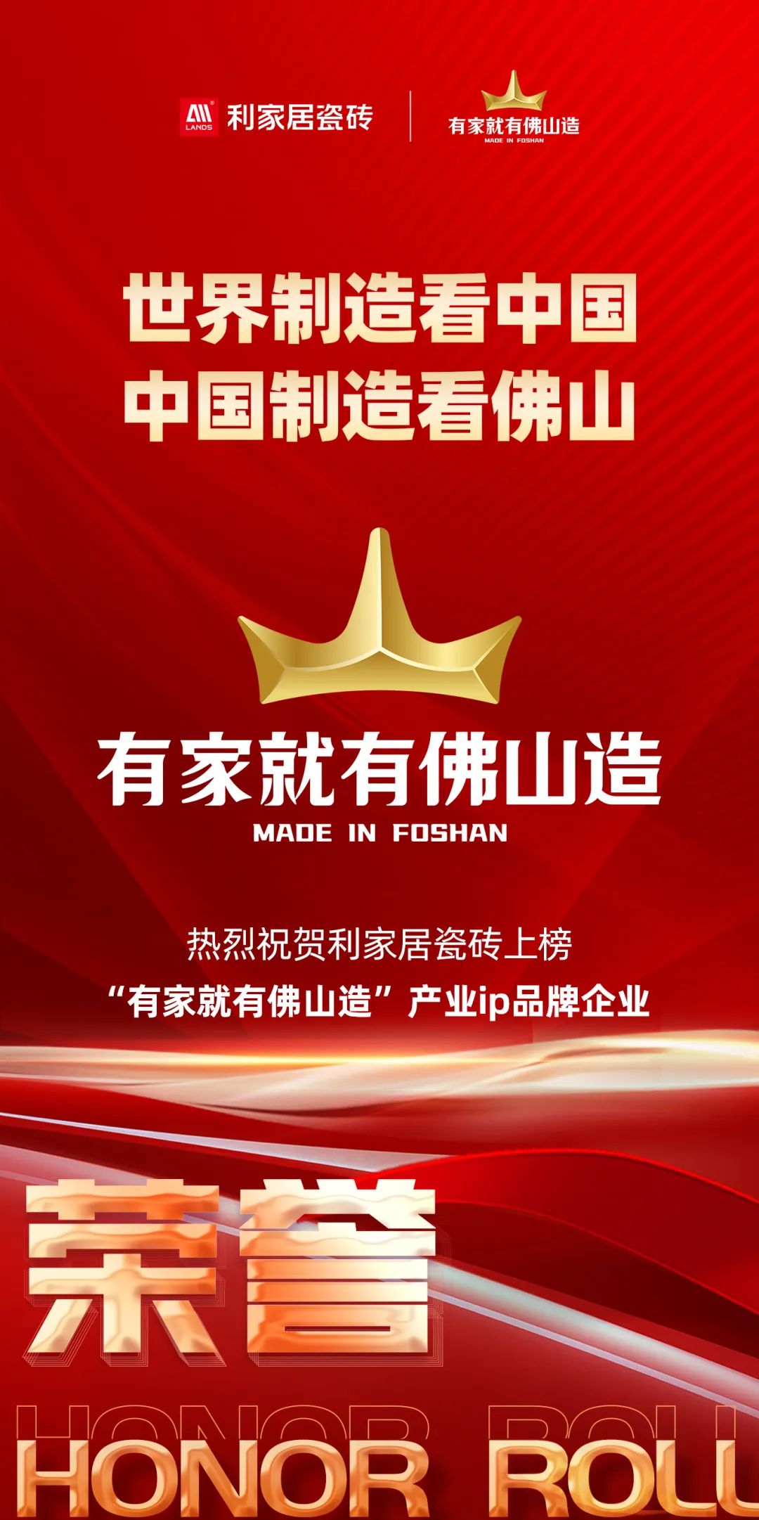 喜讯|热烈祝贺快色在线观看居瓷砖上榜“有家就有佛山造”产业IP品牌企业